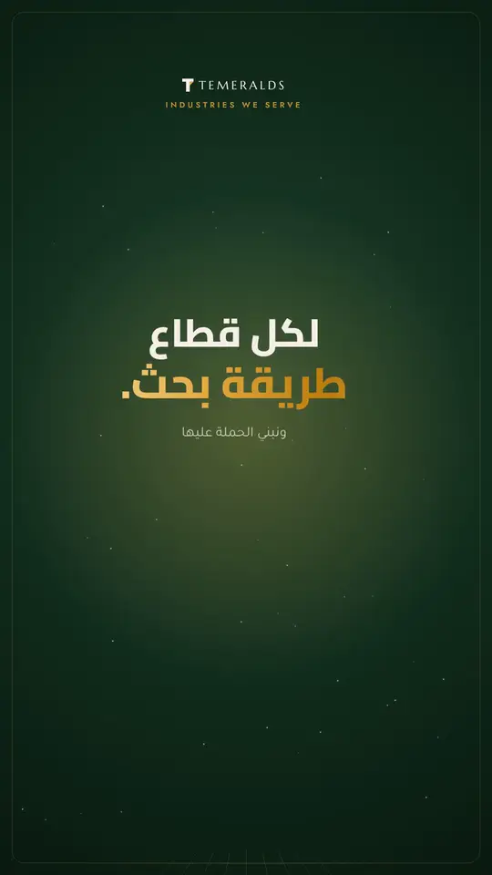 لكل قطاع طريقة بحث — القطاعات