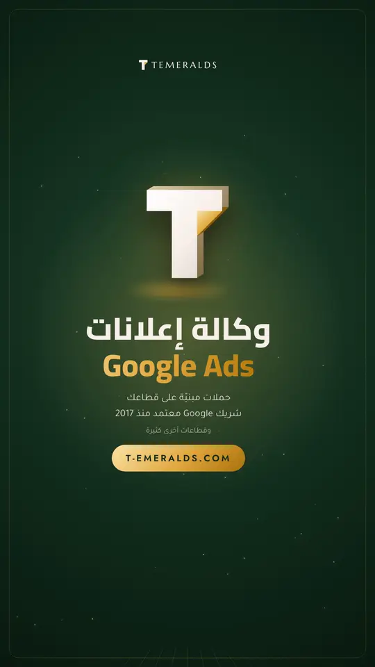 القطاعات التي نخدمها — تاميرالدز