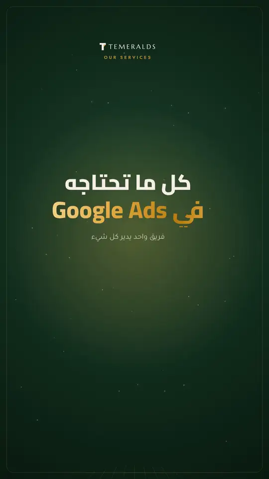 خدماتنا في نظام واحد — الخدمات