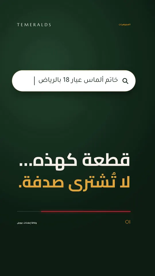 قطعة كهذه… لا تُشترى صدفة — المجوهرات