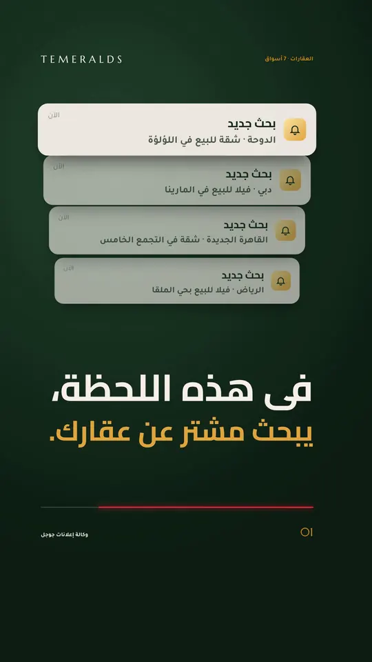 في هذه اللحظة، يبحث مشترٍ عن عقارك — العقارات · سبعة أسواق