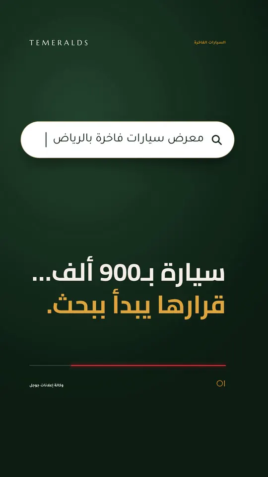 سيارة بـ900 ألف… قرارها يبدأ ببحث — السيارات الفاخرة