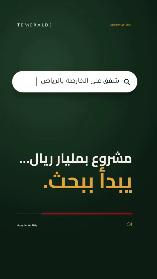 مشروع بمليار ريال… يبدأ ببحث — المطوّرون العقاريون