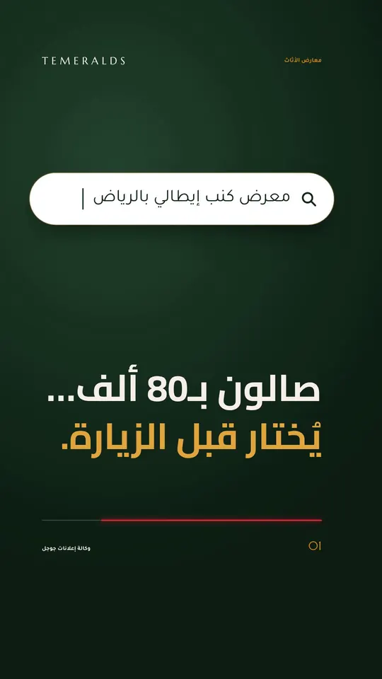 صالون بـ80 ألف… يُختار قبل الزيارة — معارض الأثاث