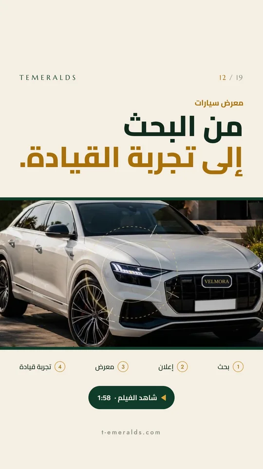 معرض سيارات: من البحث إلى تجربة القيادة