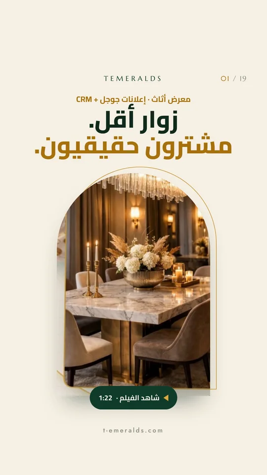 معرض الأثاث: من البحث إلى زيارة مؤهَّلة