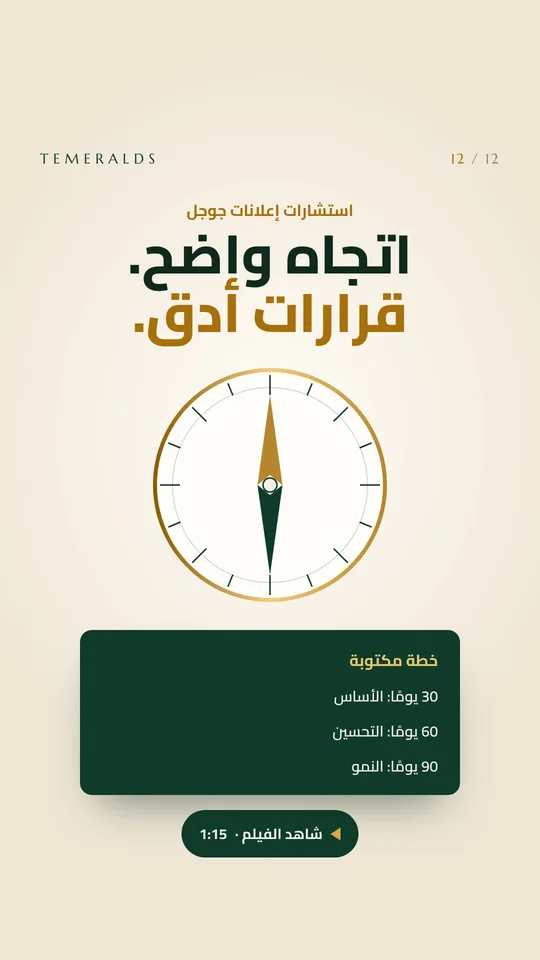 استشارات إعلانات جوجل: اتجاه واضح