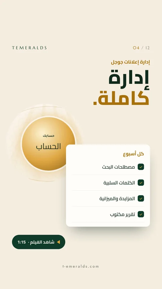 إدارة إعلانات جوجل بالكامل
