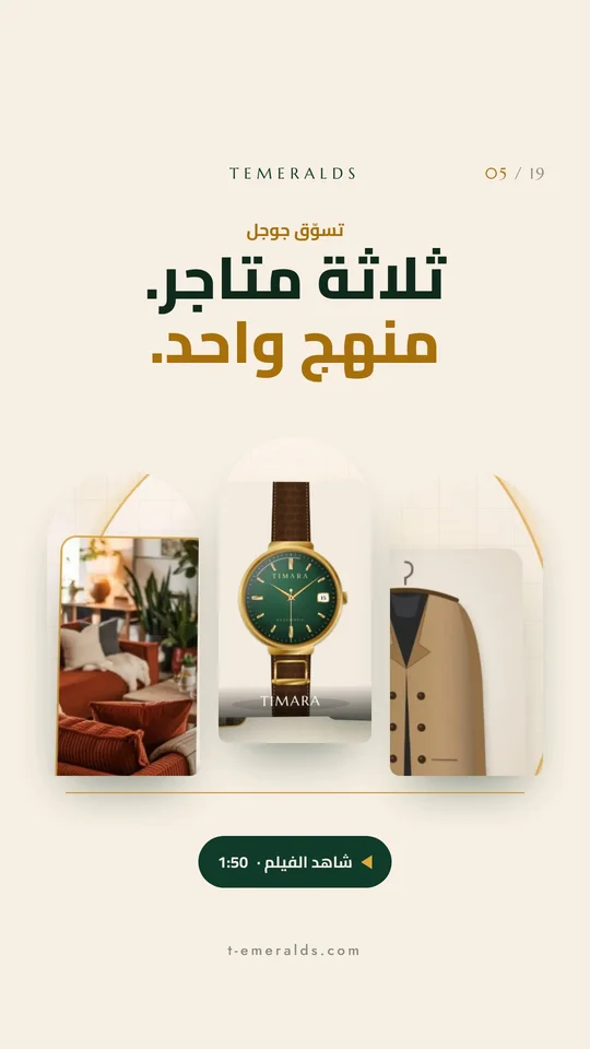 تسوّق جوجل لثلاثة متاجر
