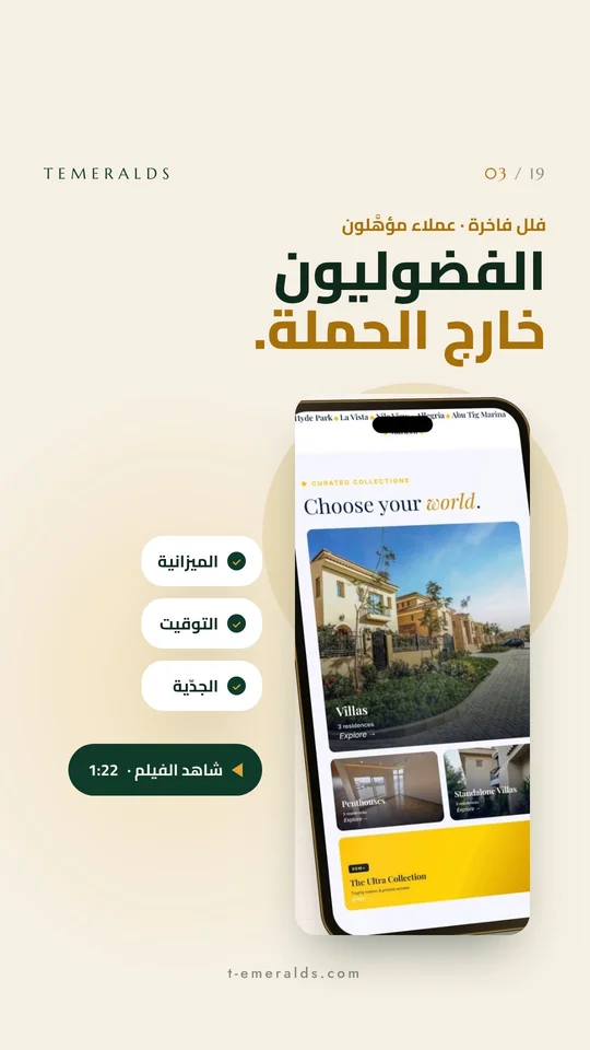 فلل فاخرة: استفسارات أقل، ومشترون مؤهَّلون أكثر