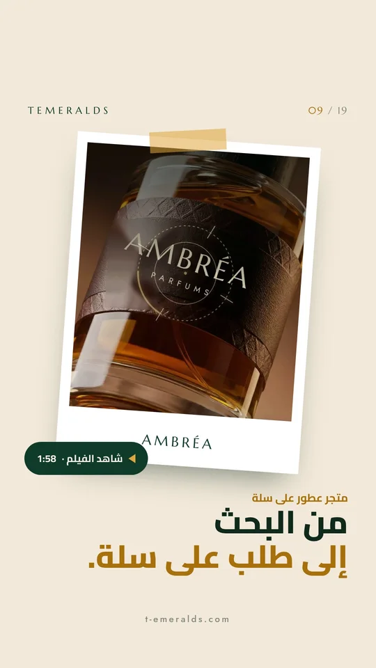 متجر عطور على سلة: من البحث إلى البيع