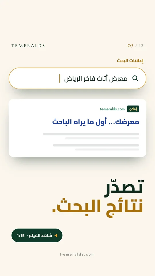 إعلانات البحث: تصدّر نتائج البحث
