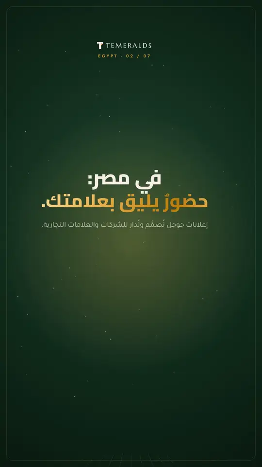 مصر — حضورٌ يليق بعلامتك