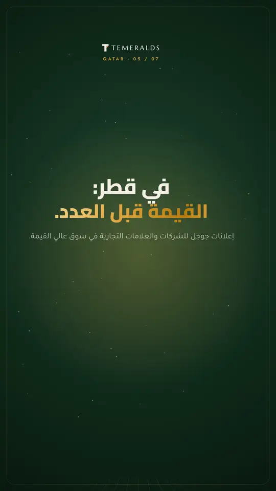 قطر — القيمة قبل العدد