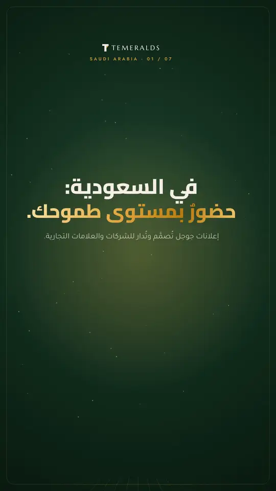 السعودية — حضورٌ بمستوى طموحك