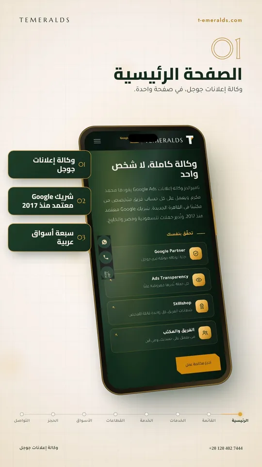 جولة في موقع تاميرالدز