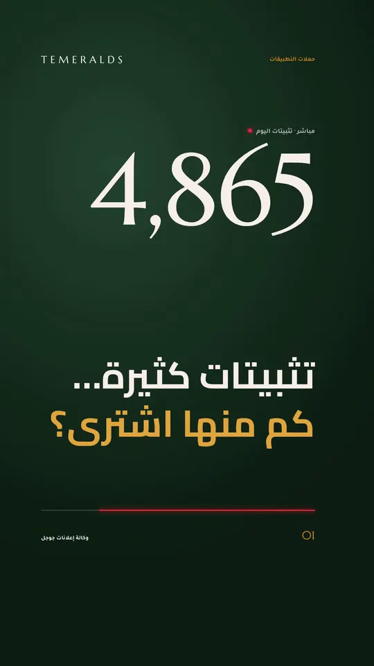 حملات تطبيقات جوجل — التثبيت ليس الهدف