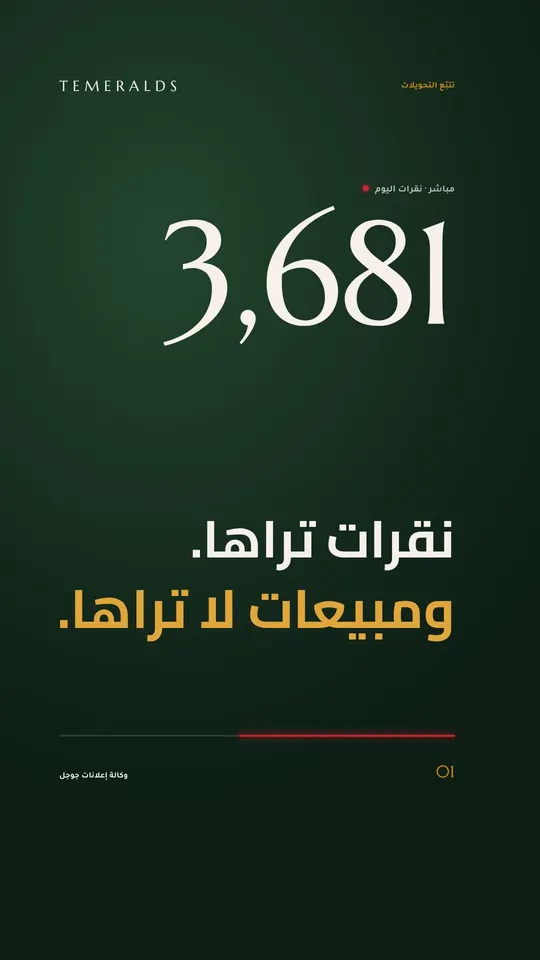 تتبّع التحويلات — نقرات تراها، ومبيعات لا تراها