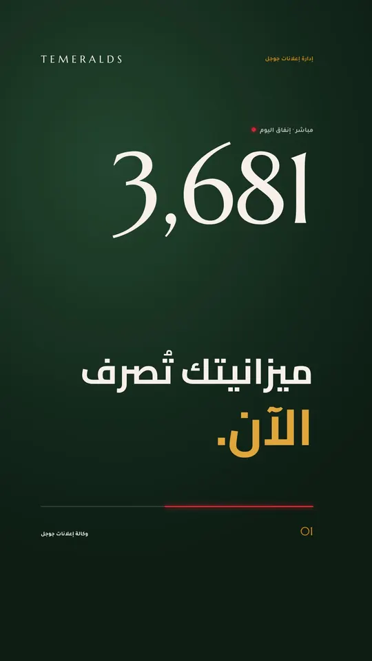 إدارة إعلانات جوجل — ميزانيتك تُصرف الآن