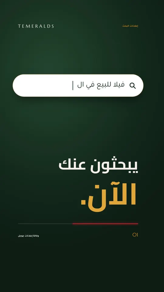 إعلانات البحث — تاميرالدز