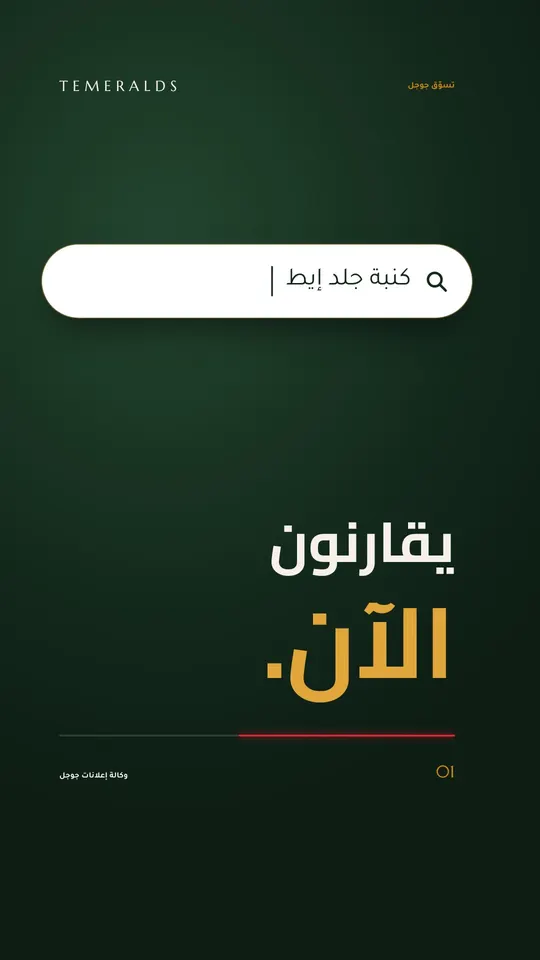 تسوّق جوجل — تاميرالدز