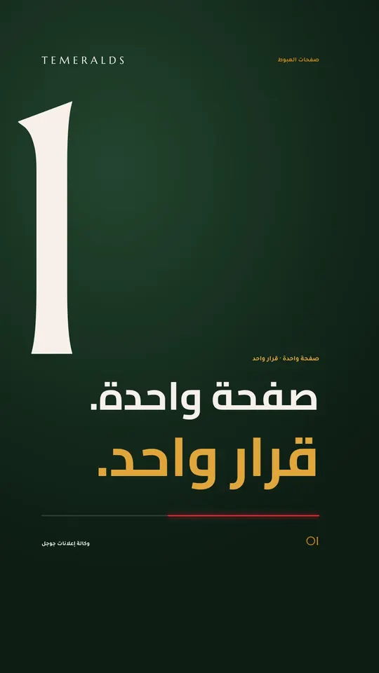صفحات الهبوط — تاميرالدز