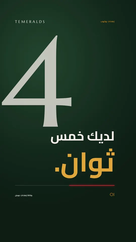 إعلانات يوتيوب — تاميرالدز