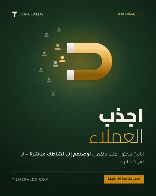 اجذب العملاء — تصميم · المنهج