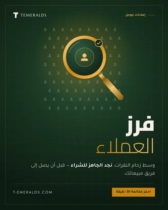 فرز العملاء — تصميم · المنهج