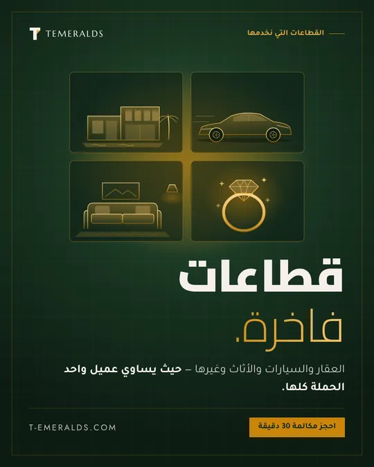 القطاعات الفاخرة — تصميم · قطاعات