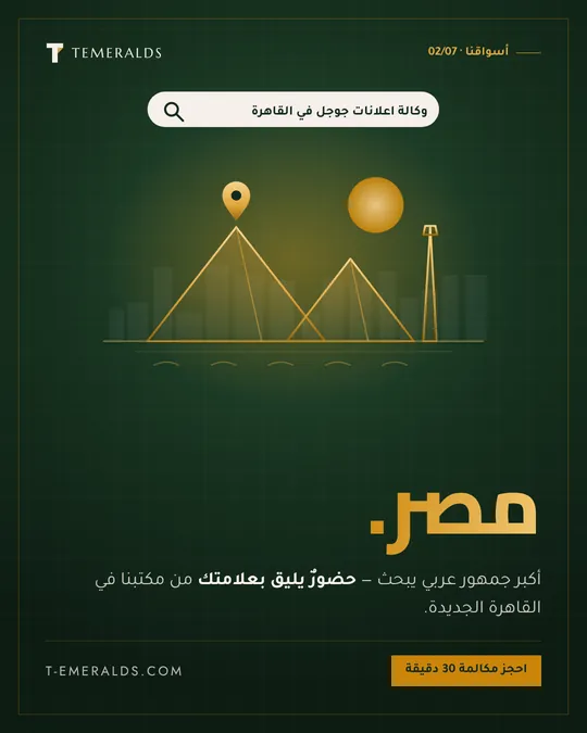 مصر — تصميم · أسواق