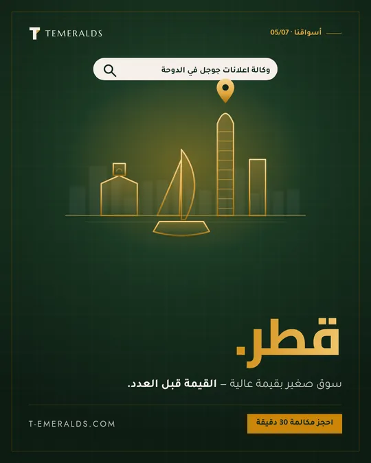 قطر — تصميم · أسواق