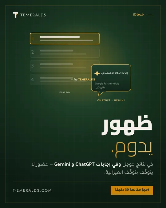 السيو والظهور في الذكاء الاصطناعي — تصميم · خدمات