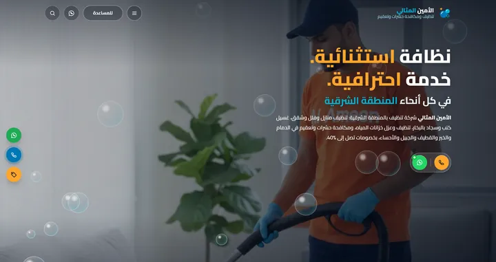 تصميم موقع الأمين المثالي — من أعمال تاميرالدز