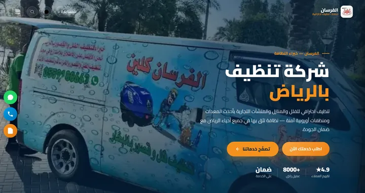 تصميم موقع الفرسان — من أعمال تاميرالدز
