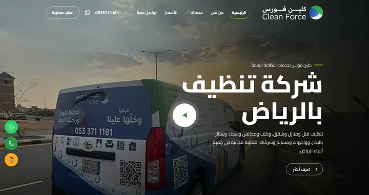 تصميم موقع كلين فورس — من أعمال تاميرالدز