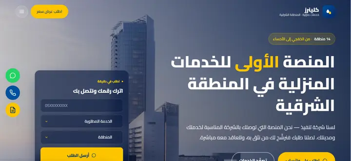 تصميم موقع كلينرز — من أعمال تاميرالدز