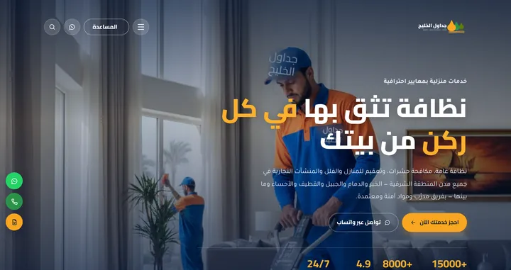 تصميم موقع جداول الخليج — من أعمال تاميرالدز