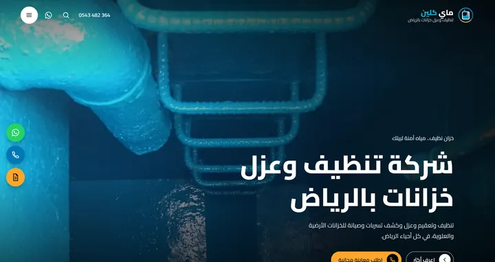 تصميم موقع ماي كلين — من أعمال تاميرالدز