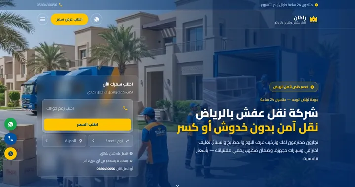 تصميم موقع راكان — من أعمال تاميرالدز