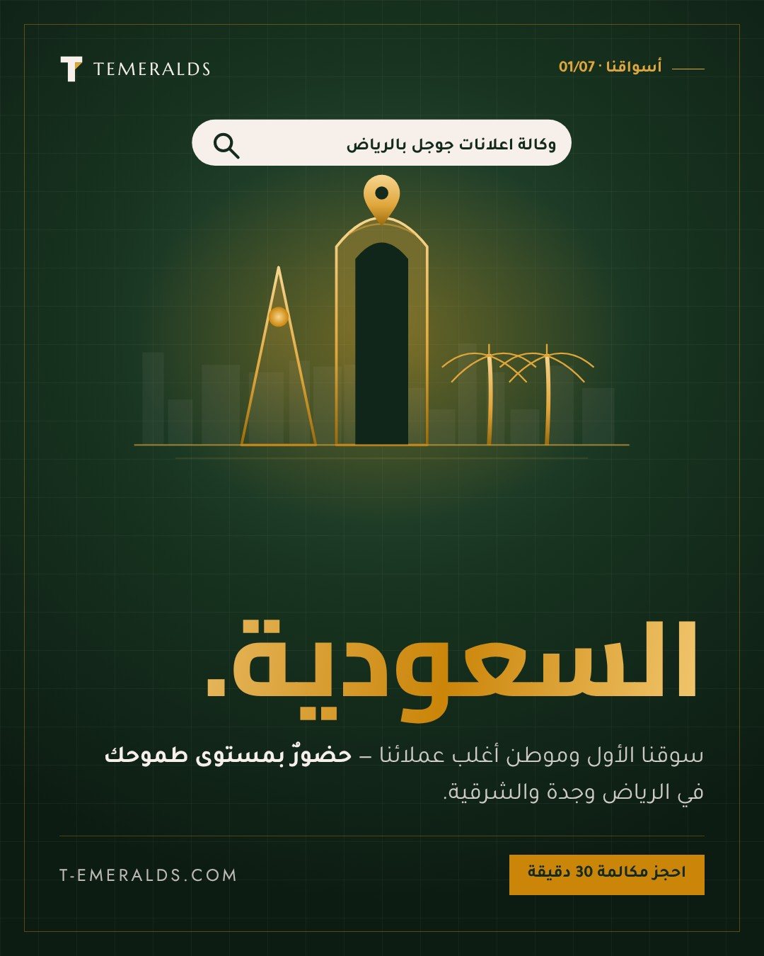 إعلانات جوجل بالسعودية | حملات Google Ads للسوق السعودي — إدارة إعلانات جوجل بالسعودية لكل المدن — الرياض وجدة والدمام. حملات بحث وتسوّق وأداء أقصى، بتقارير شفافة وأتعاب بالريال السعودي.