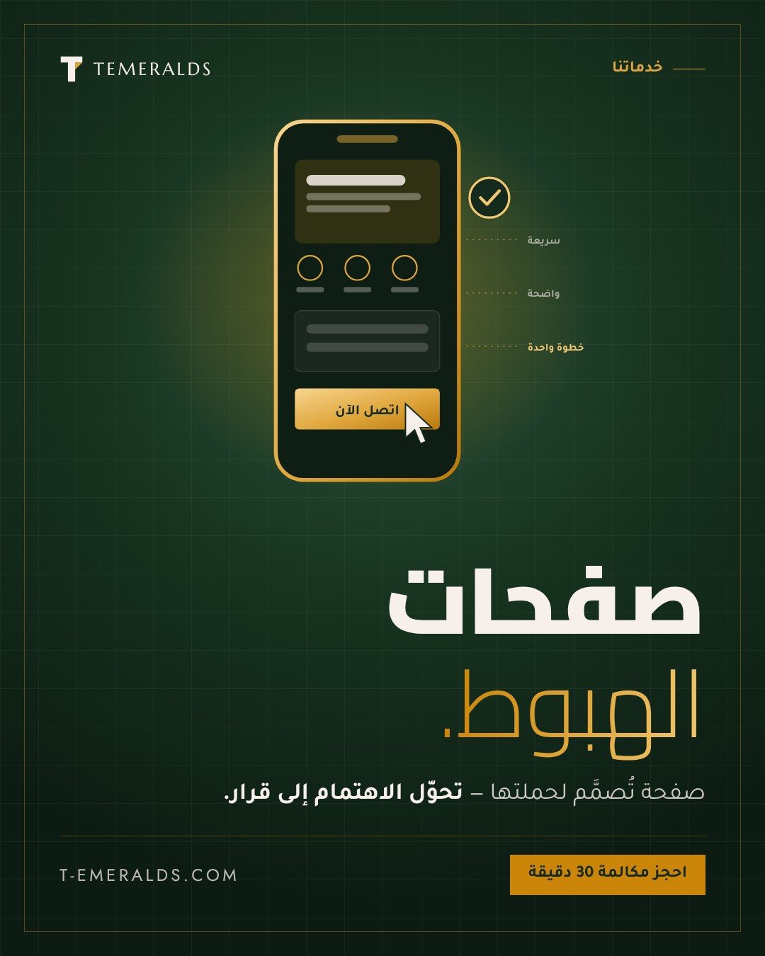 تحسين صفحات الهبوط | صفحة هبوط لإعلانات جوجل تحوّل — هل تبحث عن زيادة مبيعاتك؟ خبير إعلانات جوجل نقدم لك خدمات متكاملة لإدارة حملات Google Ads باحترافية. تحليل دقيق، استهداف ذكي، ونتائج ملموسة تضاعف أرباحك. احصل على استشارتك المجانية الآ