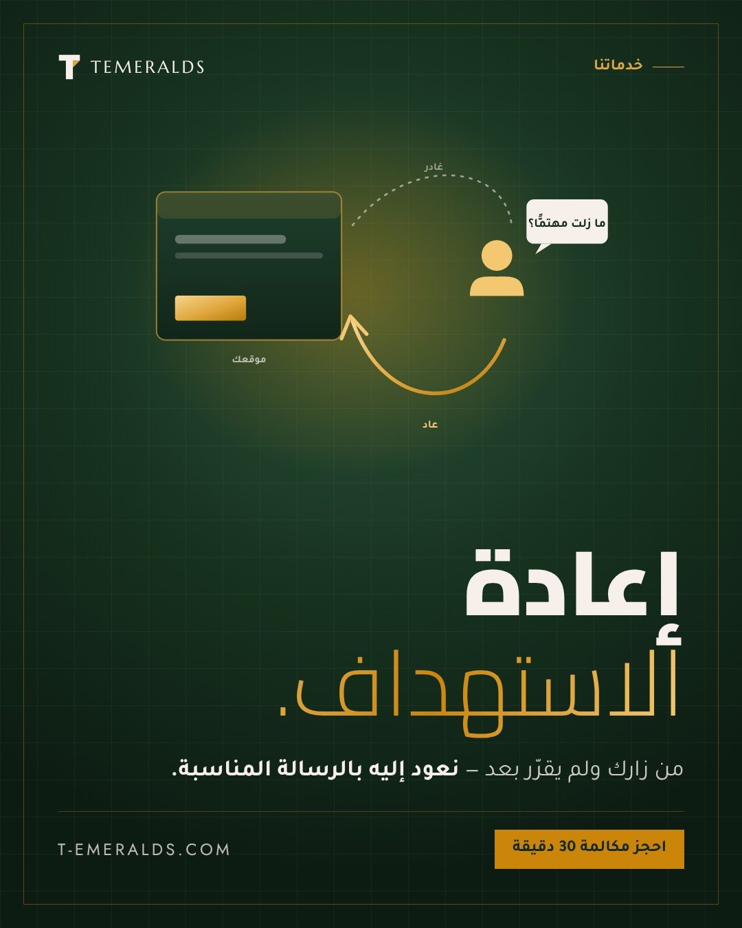 إعادة الاستهداف في جوجل | حملات Remarketing — هل تبحث عن زيادة مبيعاتك؟ خبير إعلانات جوجل نقدم لك خدمات متكاملة لإدارة حملات Google Ads باحترافية. تحليل دقيق، استهداف ذكي، ونتائج ملموسة تضاعف أرباحك. احصل على استشارتك المجانية الآ
