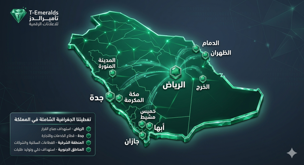 شركة تسويق إلكتروني بالسعودية : تإميرالدز (T-Emeralds)