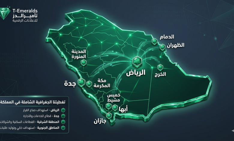 شركة تسويق إلكتروني بالسعودية : تإميرالدز (T-Emeralds)